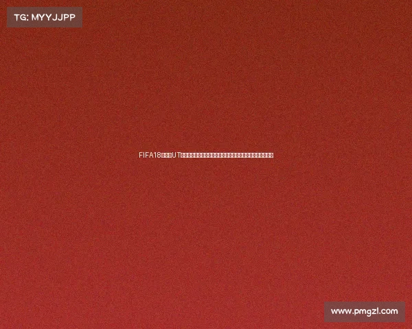 FIFA18世界杯UT模式下载方法与安装详细教程指南攻略大全新手必看实用技巧 FIFA18世界杯UT模式下载方法与安装详细教程指南攻略大全新手必看实用技巧